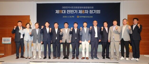 전국 시도의회 운영위원장 '5·18 정신 헌법 전문 수록 건의안' 채택