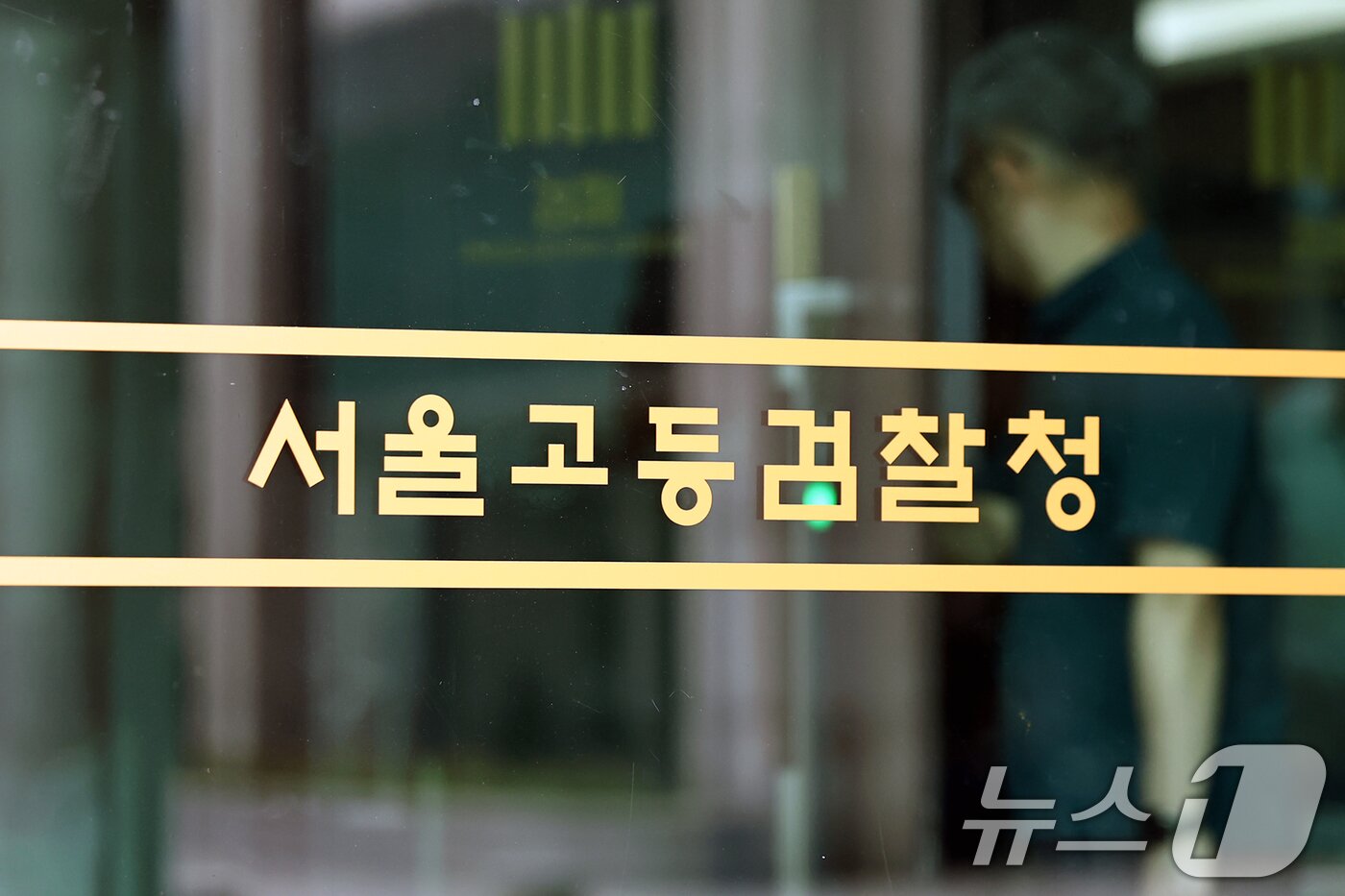 본문 이미지 - 1내란 특검이 입주한 서울 서초구 서울고등검찰청 모습./뉴스1 ⓒ News1 민경석 기자