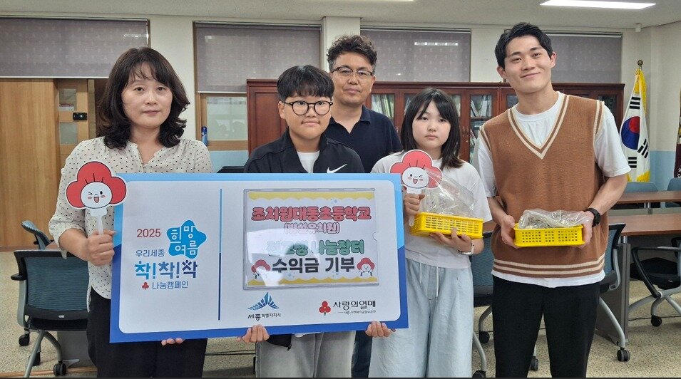 본문 이미지 -  조치원 대동초 개교 110주년 전교생 나눔장터 수익금 전달식. (세종 조치원대동초 제공. 재판매 및 DB금지)