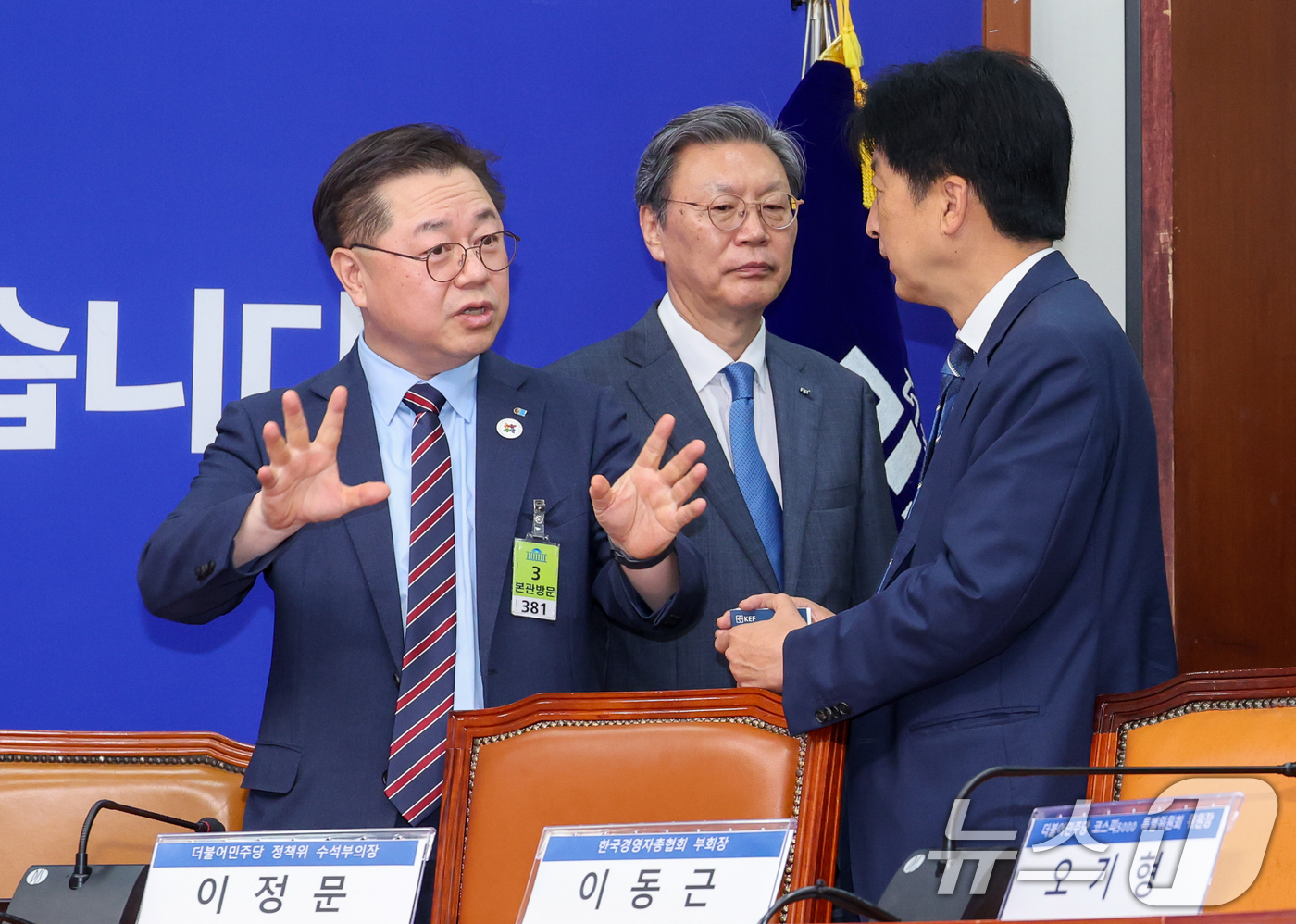 (서울=뉴스1) 안은나 기자 = 박일준 대한상공회의소 부회장(왼쪽부터), 김창범 한국경제인협회 부회장, 오기형 더불어민주당 코스피5000특별위원장이 30일 서울 여의도 국회에서 열 …