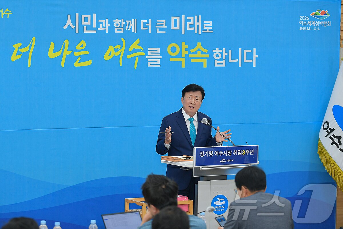 본문 이미지 - 정기명 전남 여수시장이 30일 시청 3층 회의실에서 열린 취임 3주년 기자회견에서 발언을 하고 있다.&#40;여수시 제공. 재판매 및 DB 금지&#41;