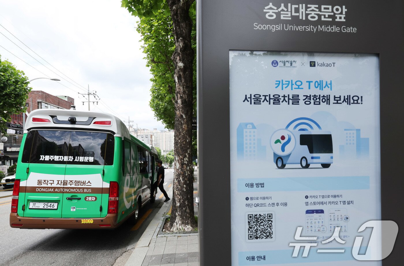 본문 이미지 - 자치구 단위 마을버스 성격의 &#39;지역동행 자율주행버스&#39;가 30일 서울 동작구 숭실대 중문 정류소에서 시범 운행을 하고 있다.  2025.6.30/뉴스1 ⓒ News1 박지혜 기자