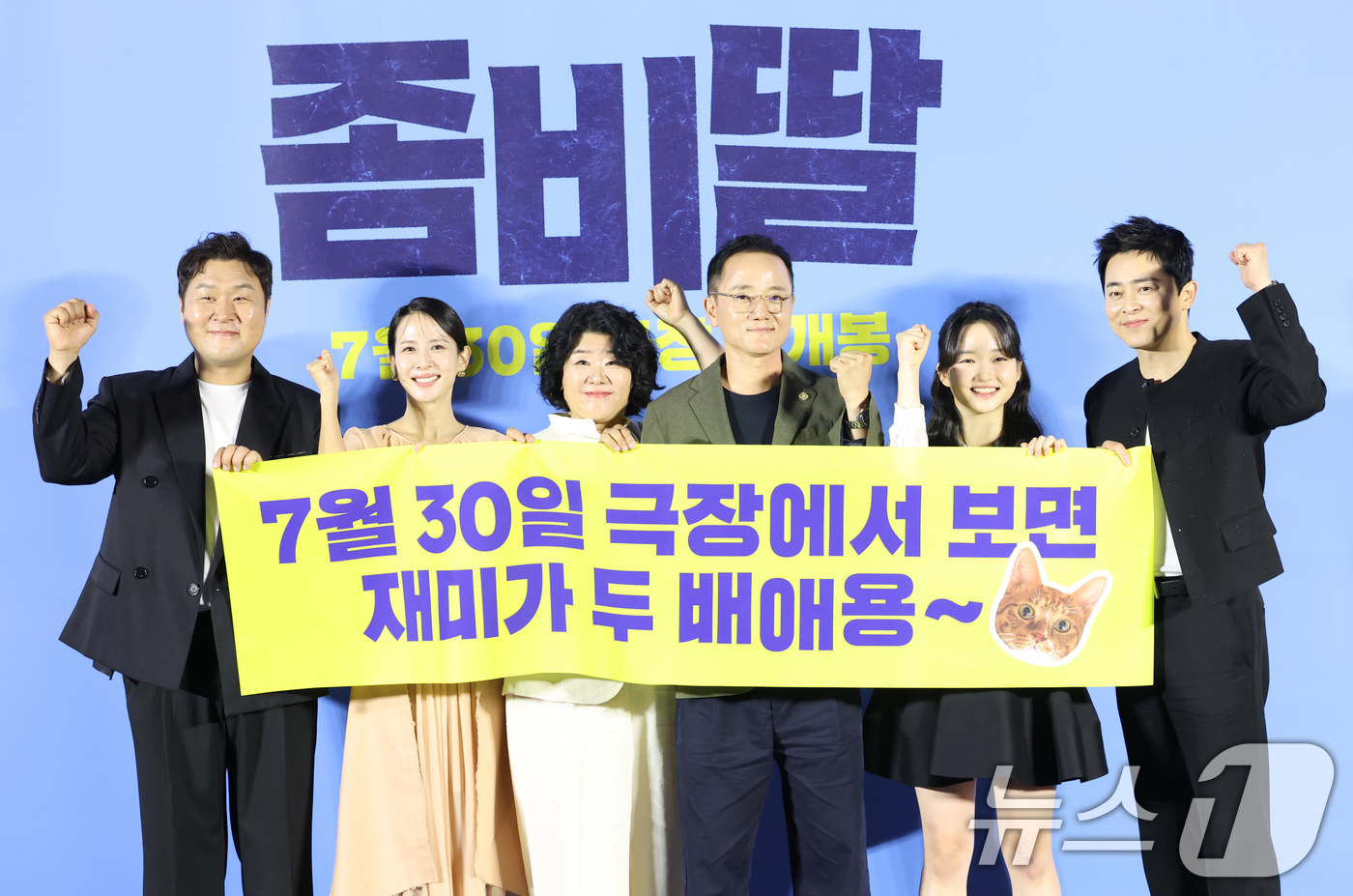 (서울=뉴스1) 권현진 기자 = 배우 윤경호(왼쪽부터)와 조정석, 이정은, 필감성 가독, 최유리, 조정석이 30일 오전 서울 용산구 CGV 용산아이파크몰에서 진행된 영화 '좀비딸' …