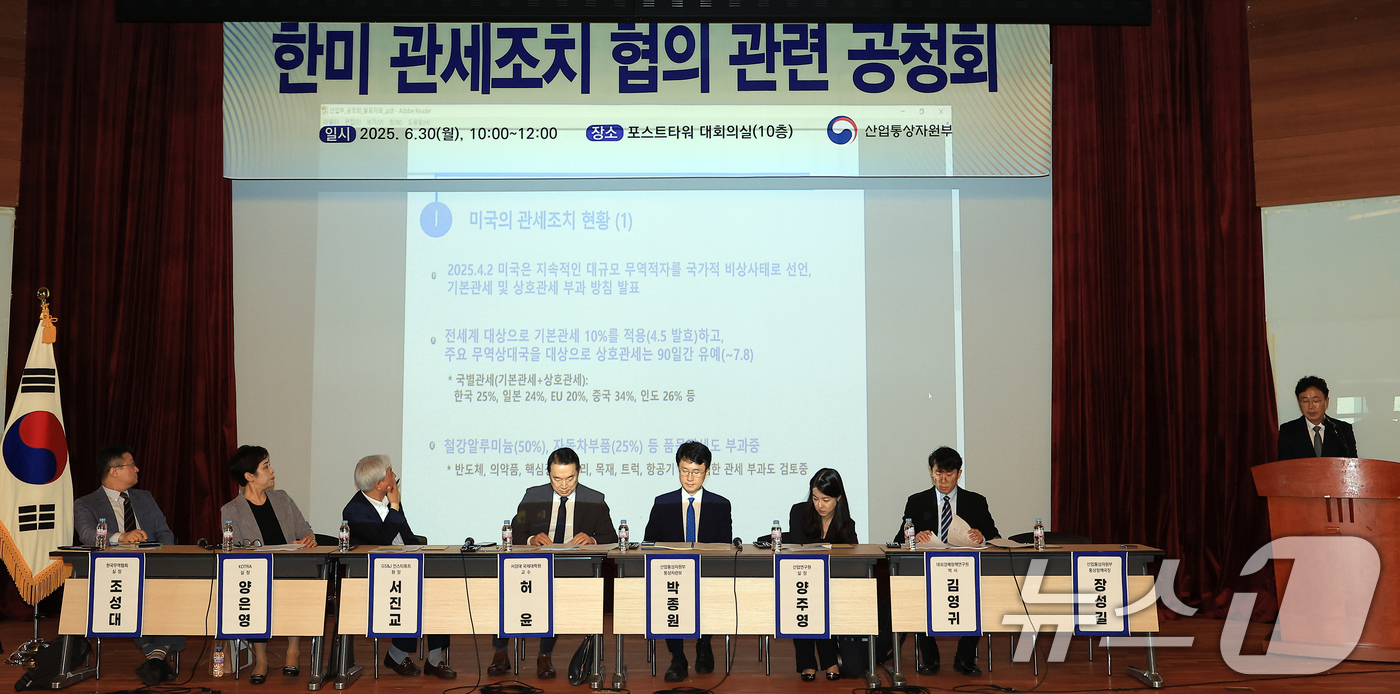 (서울=뉴스1) 박정호 기자 = 30일 오전 서울 중구 포스트타워 대회의실에서 열린 한미 관세조치 협의 관련 공청회에서 장성길 산업통상자원부 통상정책국장이 대미 협의 진행경과를 발 …