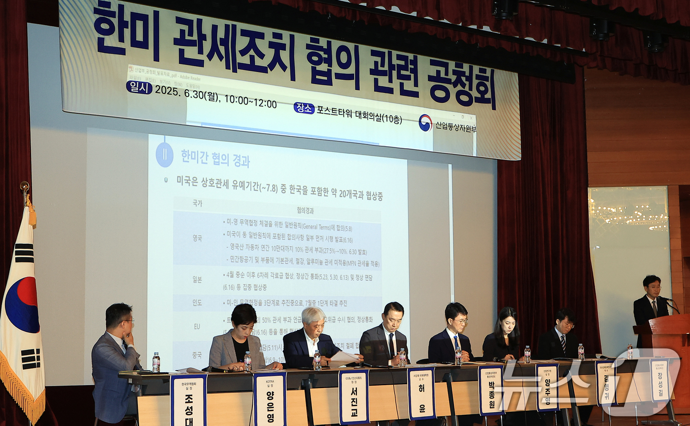 (서울=뉴스1) 박정호 기자 = 30일 오전 서울 중구 포스트타워 대회의실에서 열린 한미 관세조치 협의 관련 공청회에서 장성길 산업통상자원부 통상정책국장이 대미 협의 진행경과를 발 …