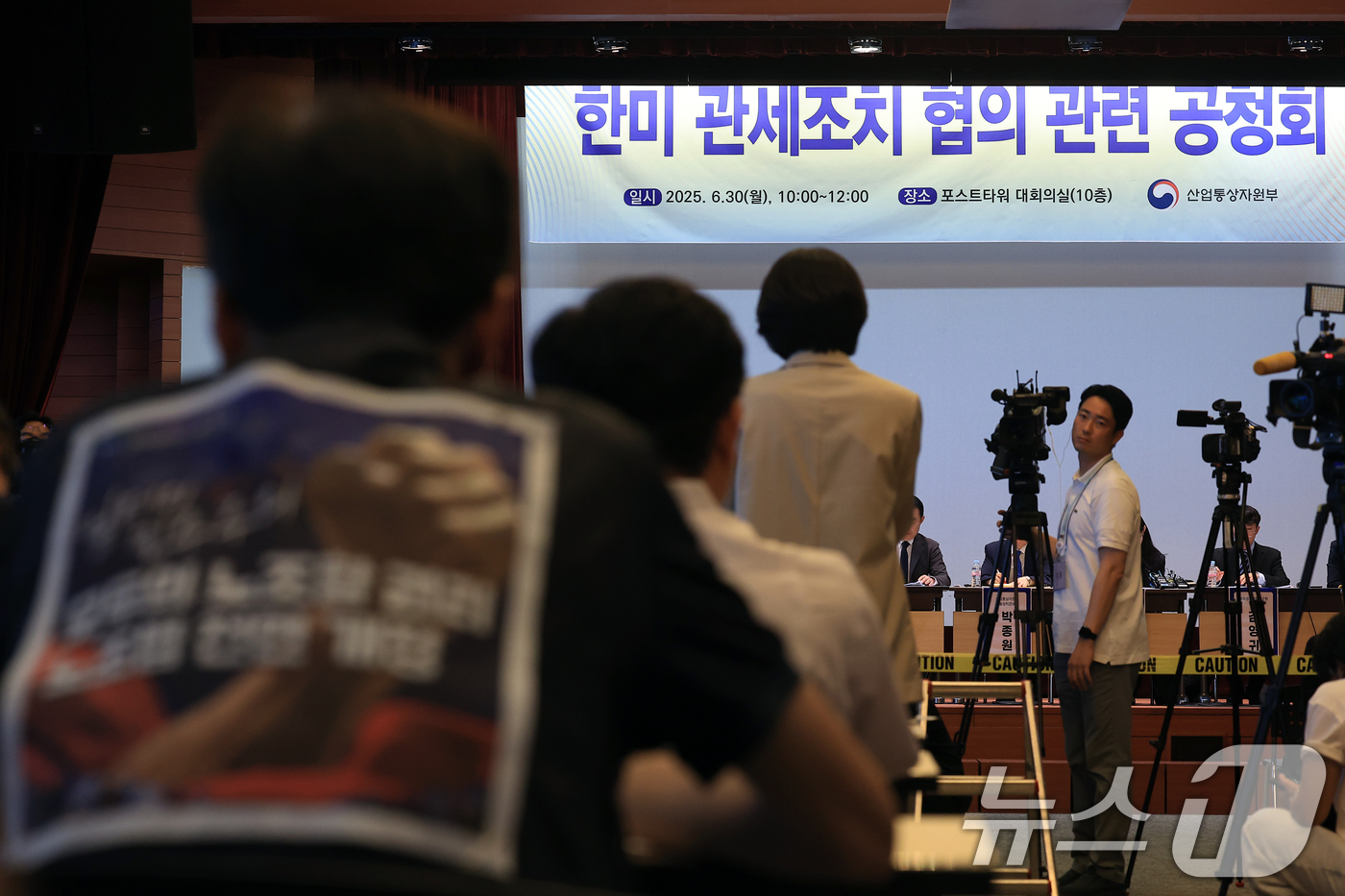 (서울=뉴스1) 박정호 기자 = 30일 오전 서울 중구 포스트타워 대회의실에서 열린 한미 관세조치 협의 관련 공청회에서 방청객 등이 질문을 하고 있다. 2025.6.30/뉴스1