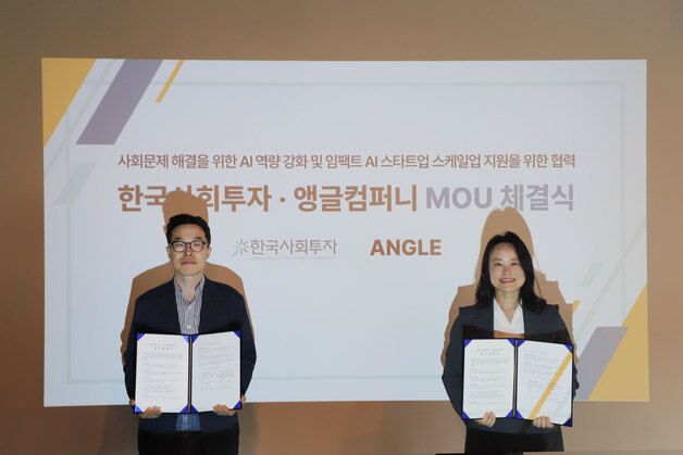 "AI로 사회 문제 해결한다"…한국사회투자, 앵글컴퍼니와' 맞손'