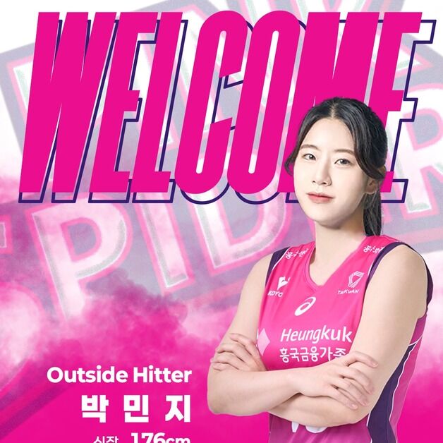 여자 프로배구 흥국생명, 아웃사이드 히터 박민지 영입