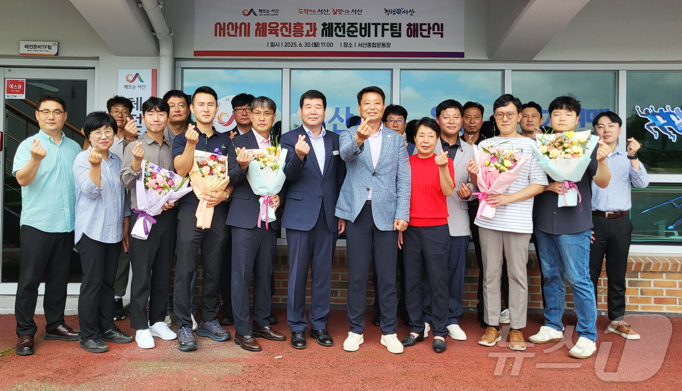 (서산=뉴스1) 이동원 기자 = 충남 서산시가 지난해 제76회 충청남도민체육대회, 올해 제31회 충청남도장애인체육대회를 성공적으로 마무리한 가운데, 30일 체전준비TF팀 해단식을 …