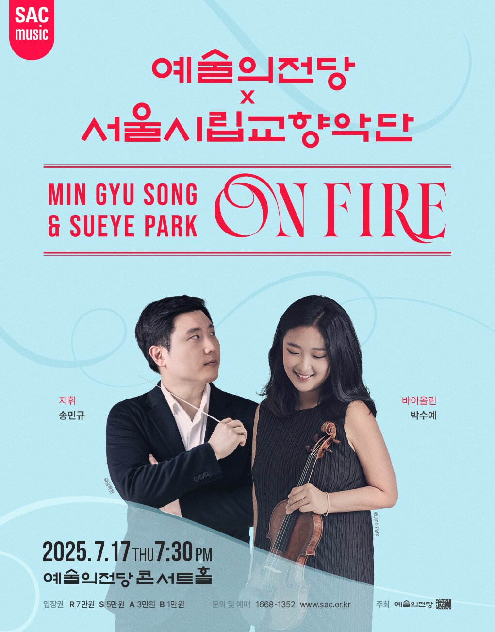 본문 이미지 - &#39;송민규 & 박수예 온 파이어&#40;ON FIRE&#41;&#39; 공연 포스터&#40;예술의전당 제공&#41;