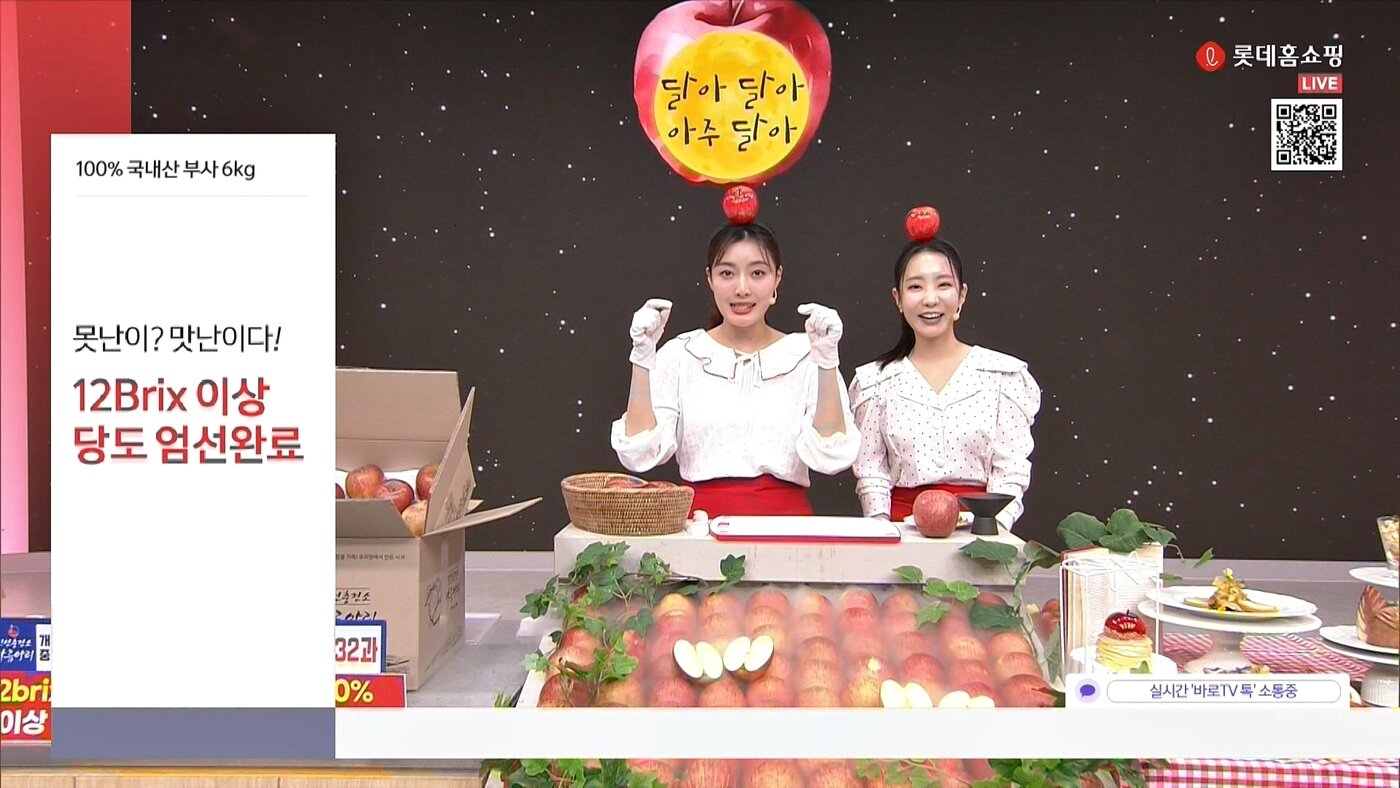 본문 이미지 - 롯데홈쇼핑 &#39;아름아리&#39; 사과를 판매하는 모습&#40;롯데홈쇼핑 제공&#41;.