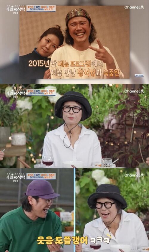 본문 이미지 - 채널A '4인용식탁' 캡처