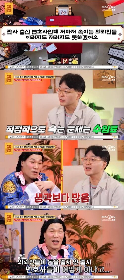 본문 이미지 - KBS Joy '무엇이든 물어보살' 캡처