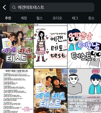 본문 이미지 - 인스타그램의 '에겐 테토 테스트' 관련 게시물. 인스타그램 캡처