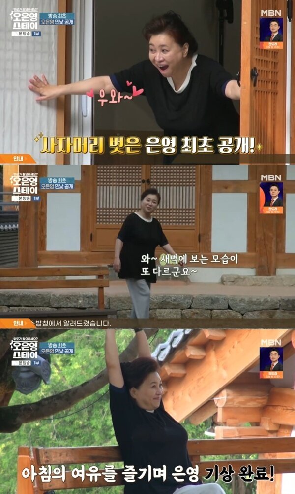 본문 이미지 - MBN '오은영 스테이' 캡처