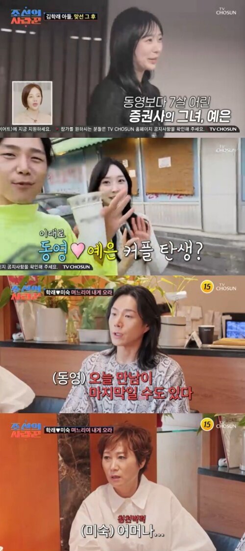 본문 이미지 - TV조선 '조선의 사랑꾼' 캡처