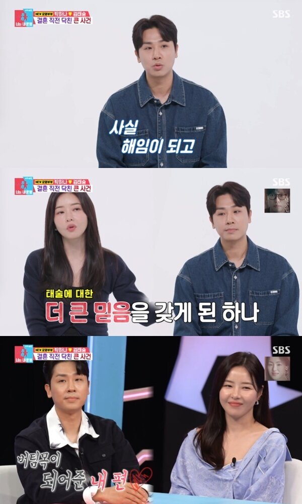 본문 이미지 - SBS '동상이몽2' 캡처