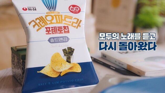 제일기획, 농심 '크레오파트라 포테토칩 솔트앤김' 광고 제작