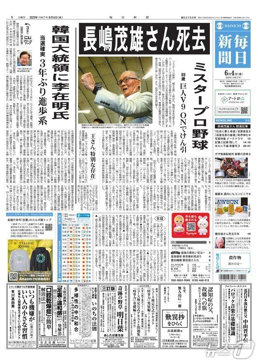 본문 이미지 - 이재명 당선 소식 전하는 일본 매체들 &lt;마이니치신문&gt;