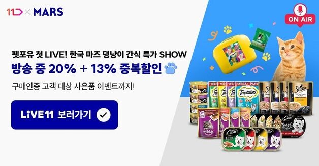11번가, 펫팸족 겨냥 라이브 방송 '펫포유' 선봬
