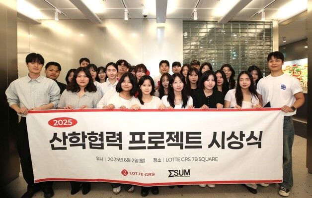 "차세대 인재들과 소통 강화"…롯데GRS, 산학협력 프로젝트 성료