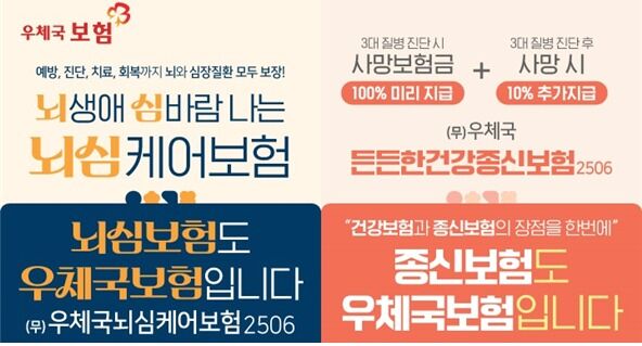 우체국, 3대 중증질병· 뇌심질환 보험 신상품 2종 출시