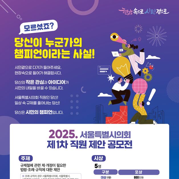 서울시의회, 입법·조례 개선 직원 아이디어 접수