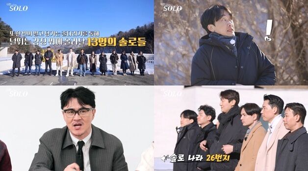 "이게 무슨 짓?"…'나는솔로' 26기 솔로남, 반전 선택에 데프콘 경악