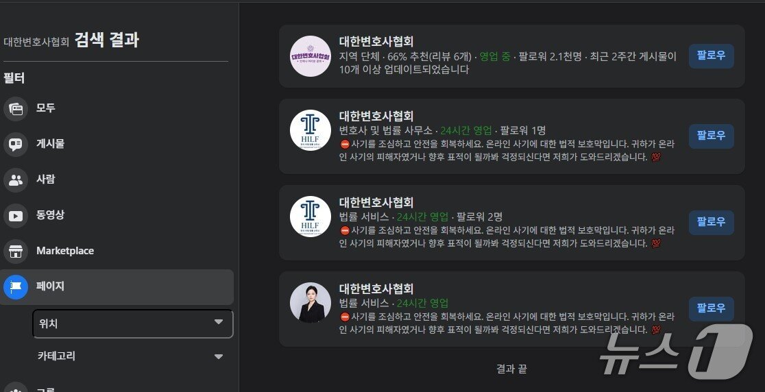 본문 이미지 - ‘대한변호사협회, 법률사무소‘ 사칭·도용 웹사이트 주의 경고문.(대전지방변호사회 제공. 재판매 및 DB 금지)2025.6.4/뉴스1