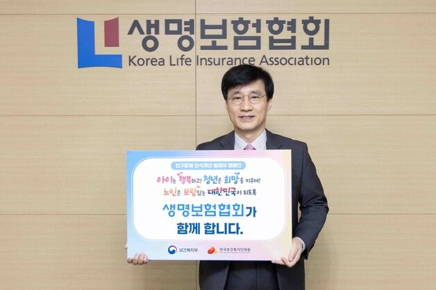 김철주 생보협회장, 인구문제 인식개선 릴레이 캠페인 동참
