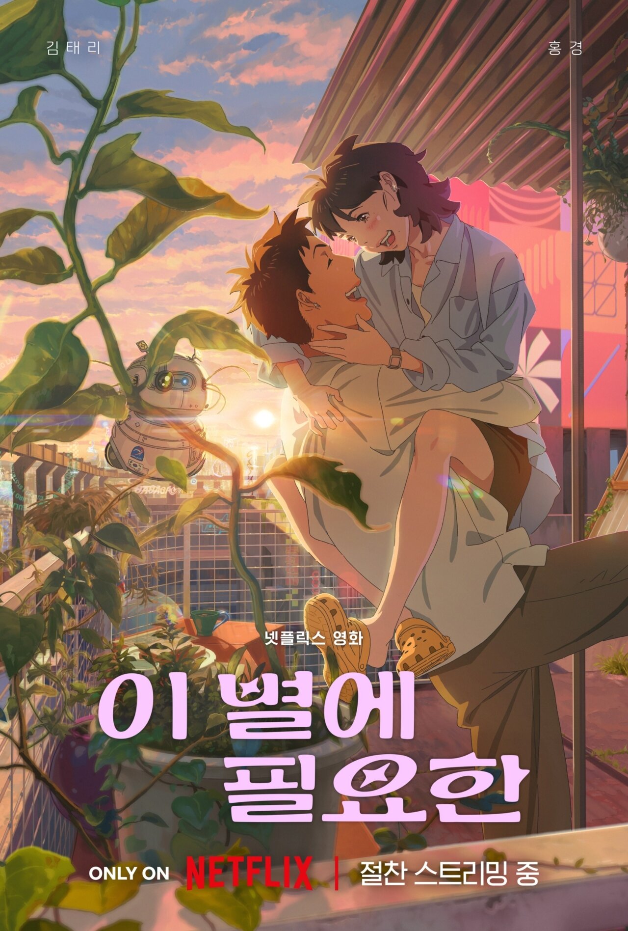 본문 이미지 - '이 별에 필요한'