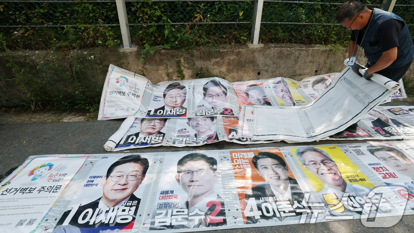(대전=뉴스1) 김기태 기자 = 4일 오전 대전 서구 갈마동 일대에서 대전시선관위 관계자들이 제21대 대통령 선거 벽보를 철거하고 있다. 2025.6.4/뉴스1