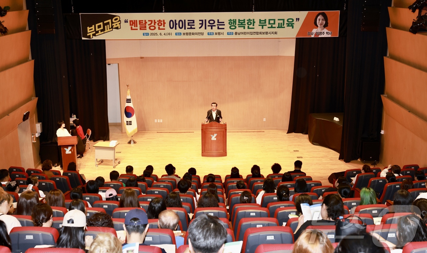 (보령=뉴스1) 이동원 기자 = 김동일 보령시장이 4일 보령문화의전당 대강당에서 어린이집 학부모, 원장 등 200여 명을 대상으로 좋은 부모가 되기 위한 양육 역량 강화 교육에 참 …