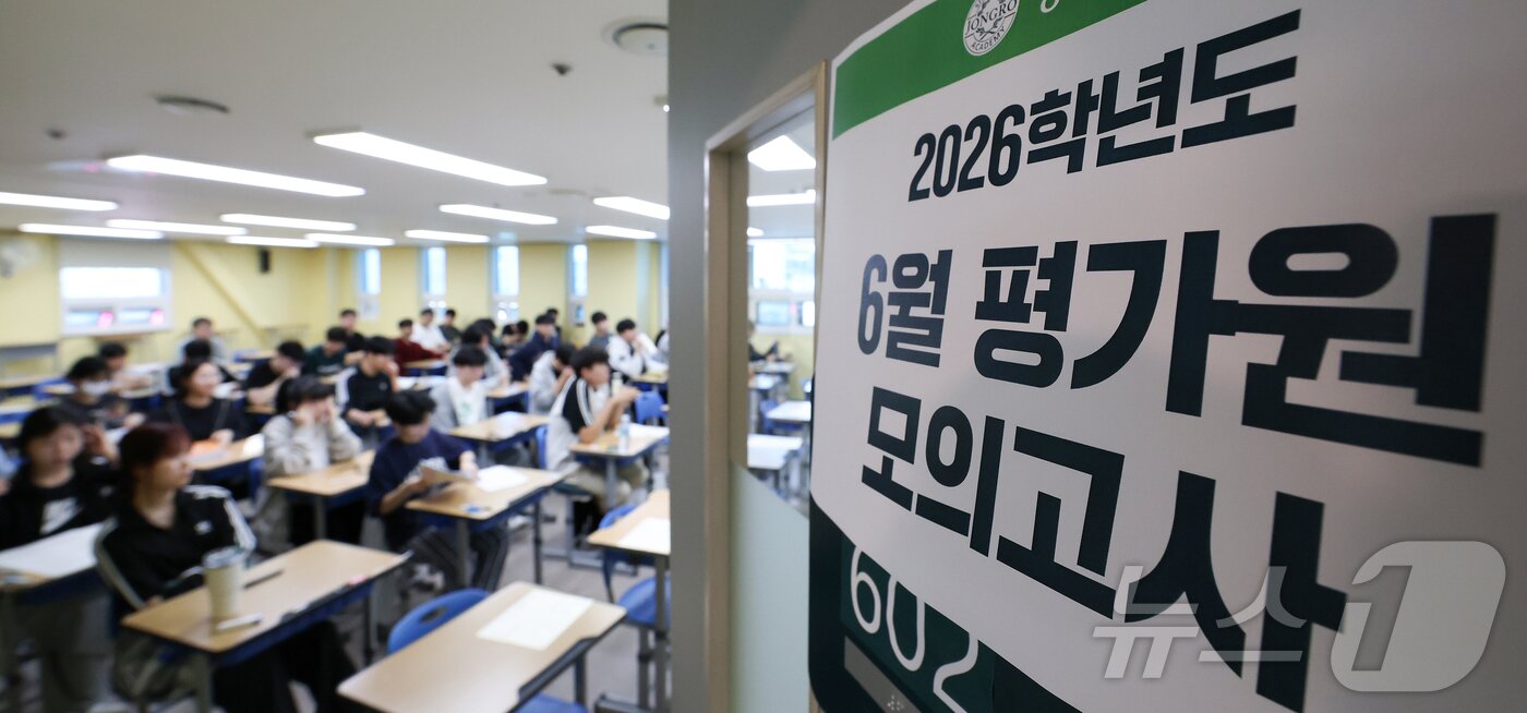 본문 이미지 - 재수생들이 2026학년도 대학수학능력시험 6월 평가원 모의고사 시행일인 4일 오전 서울 양천구 종로학원 고사실에서 시험 시작을 기다리고 있다. &#40;공동취재&#41; 2025.6.4/뉴스1 ⓒ News1 이승배 기자