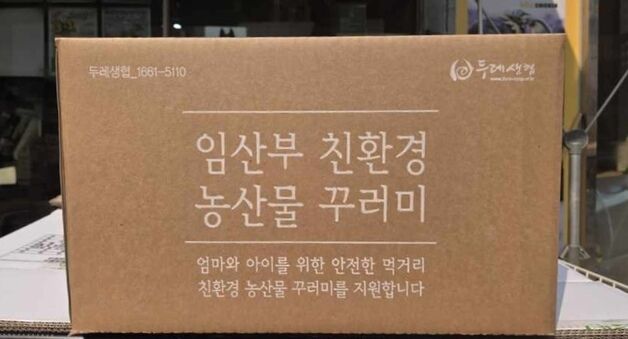 중구, 임산부 176명에게 '친환경 농산물 꾸러미' 배송