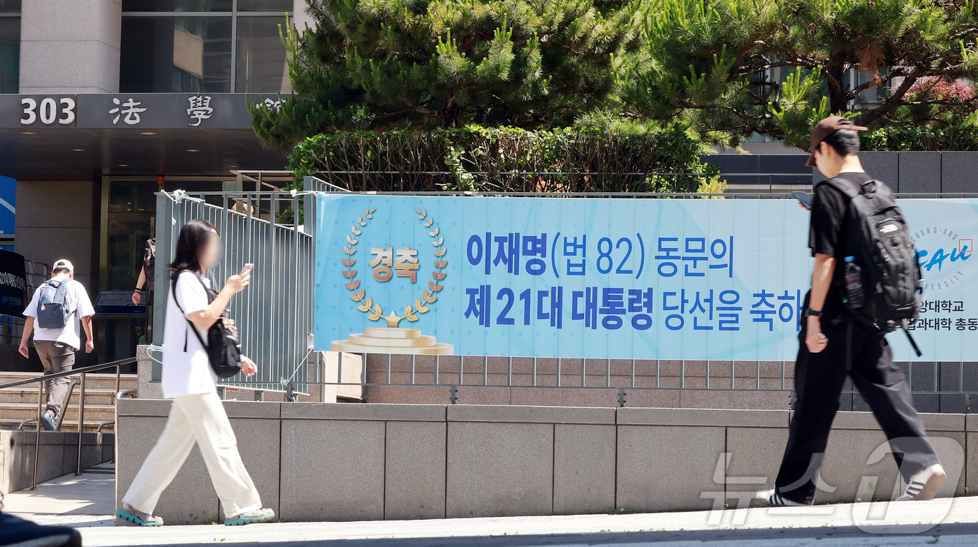 (서울=뉴스1) 김진환 기자 = 4일 이재명 대통령의 모교인 서울 동작구 중앙대학교 법학관 앞에 동문들이 마련한 당선 축하 현수막이 걸려 있다.이 대통령은 1728만7513표를 얻 …
