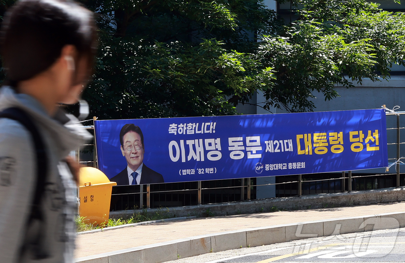 (서울=뉴스1) 김진환 기자 = 4일 이재명 대통령의 모교인 서울 동작구 중앙대학교 캠퍼스 내에 법과대학 동문들이 마련한 당선 축하 현수막이 걸려 있다.이 대통령은 1728만751 …