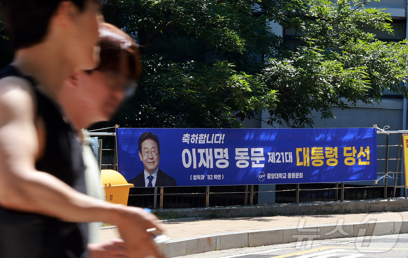 (서울=뉴스1) 김진환 기자 = 4일 이재명 대통령의 모교인 서울 동작구 중앙대학교 캠퍼스 내에 법과대학 동문들이 마련한 당선 축하 현수막이 걸려 있다.이 대통령은 1728만751 …