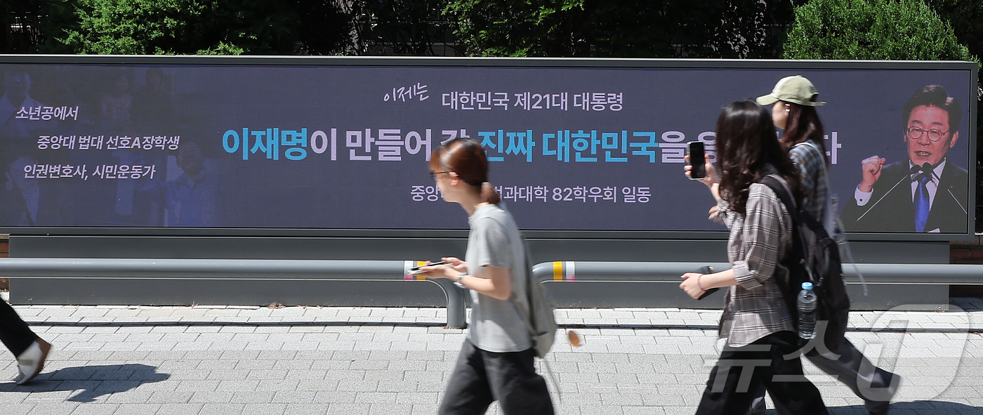 (서울=뉴스1) 김진환 기자 = 4일 이재명 대통령의 모교인 서울 동작구 중앙대학교 캠퍼스 내 전광판에 당선 축하 문구가 송출되고 있다.이 대통령은 1728만7513표를 얻어 득표 …