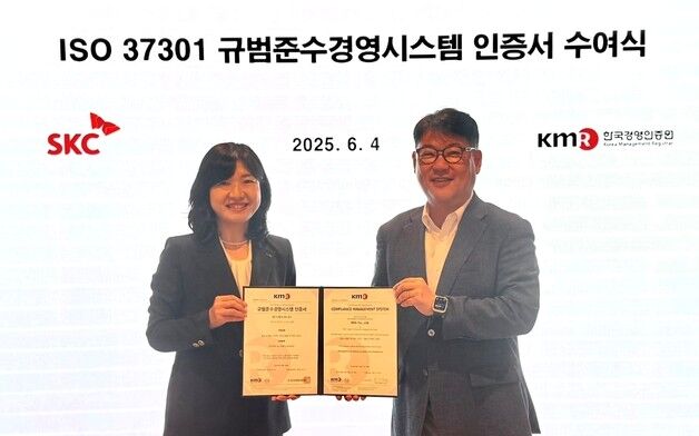 SKC, '규범준수 경영시스템' 국제표준 ISO 37301 획득