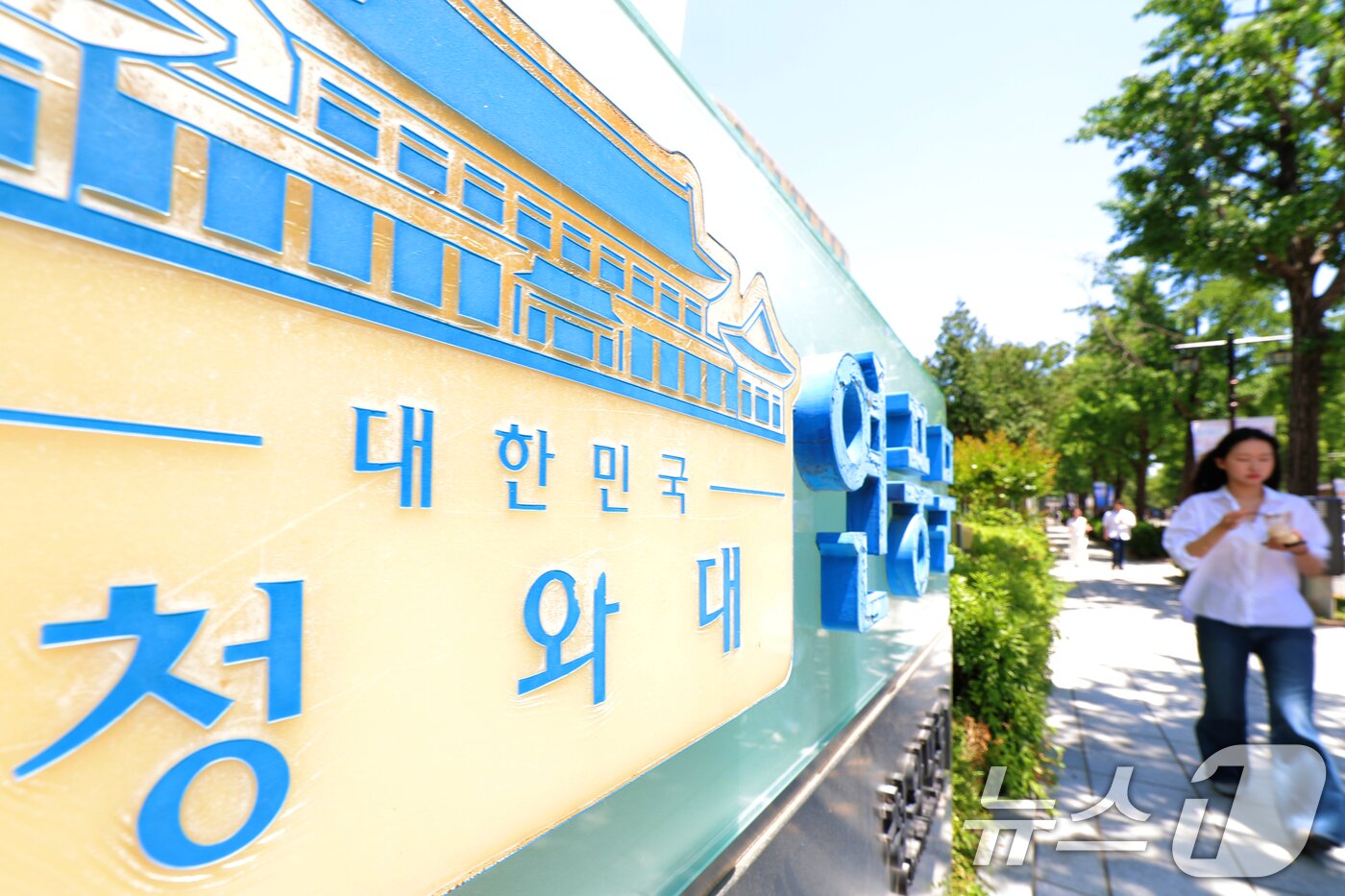 본문 이미지 - 권력의 상징에서 ‘국민 품으로 돌아간 공간’으로 환영받았던 청와대가 다시 대통령 집무실로 변경될 예정인 가운데 4일 휴관으로 문을 닫은 청와대 연풍문 앞으로 시민이 지나고 있다.2025.6.4/뉴스1 ⓒ News1 박정호 기자