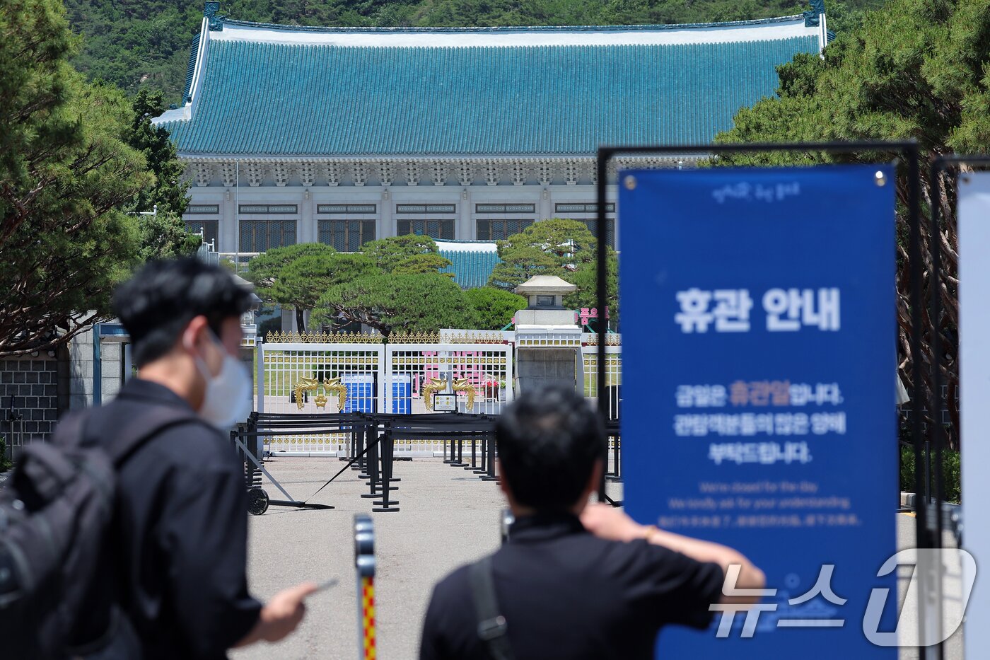 본문 이미지 - 권력의 상징에서 ‘국민 품으로 돌아간 공간’으로 환영받았던 청와대가 다시 대통령 집무실로 변경될 예정인 가운데 4일 휴관으로 문이 닫힌 청와대를 찾은 시민들이 기념 사진을 찍고 있다. 이재명 대통령은 후보 시절 “대통령실을 용산에서 시작하되, 이후 보수 공사를 거쳐 청와대로 이전하겠다”는 입장을 밝힌 바 있다. 2025.6.4/뉴스1 ⓒ News1 박정호 기자