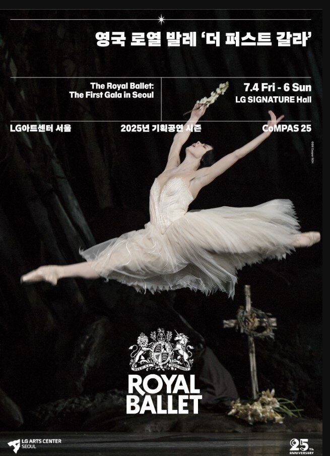 본문 이미지 - 영국 로열 발레 '더 퍼스트 갈라' 공연 포스터(LG아트센터 제공)