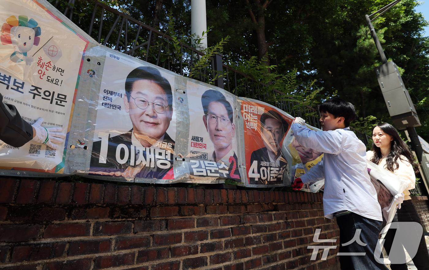 (서울=뉴스1)  오대일 기자 = 4일 오후 서울 종로구 예술가의집 담장에서 서울시선거관리위원회 관계자들이 제21대 대통령선거 벽보를 철거하고 있다.  2025.6.4/뉴스1