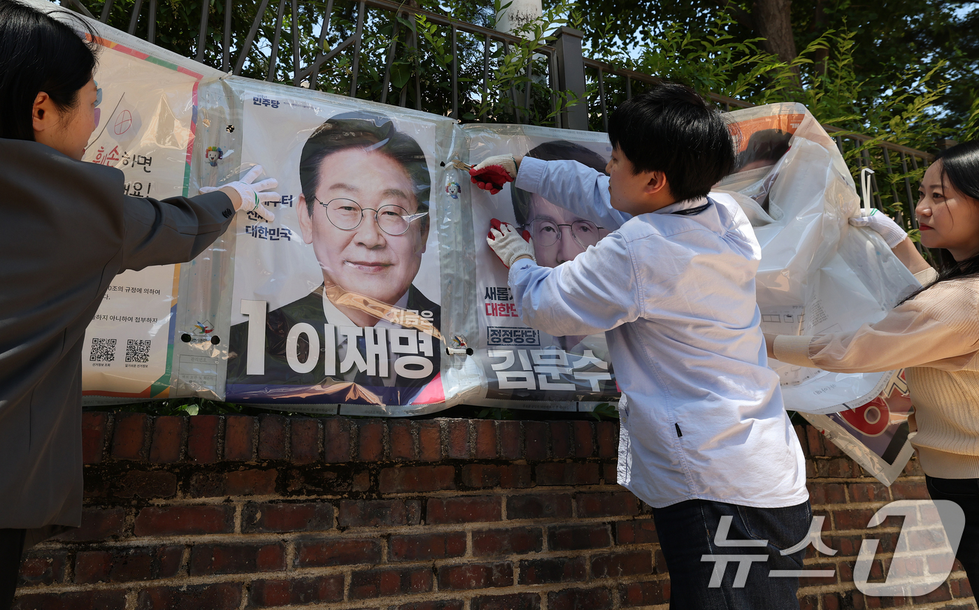 (서울=뉴스1)  오대일 기자 = 4일 오후 서울 종로구 예술가의집 담장에서 서울시선거관리위원회 관계자들이 제21대 대통령선거 벽보를 철거하고 있다.  2025.6.4/뉴스1