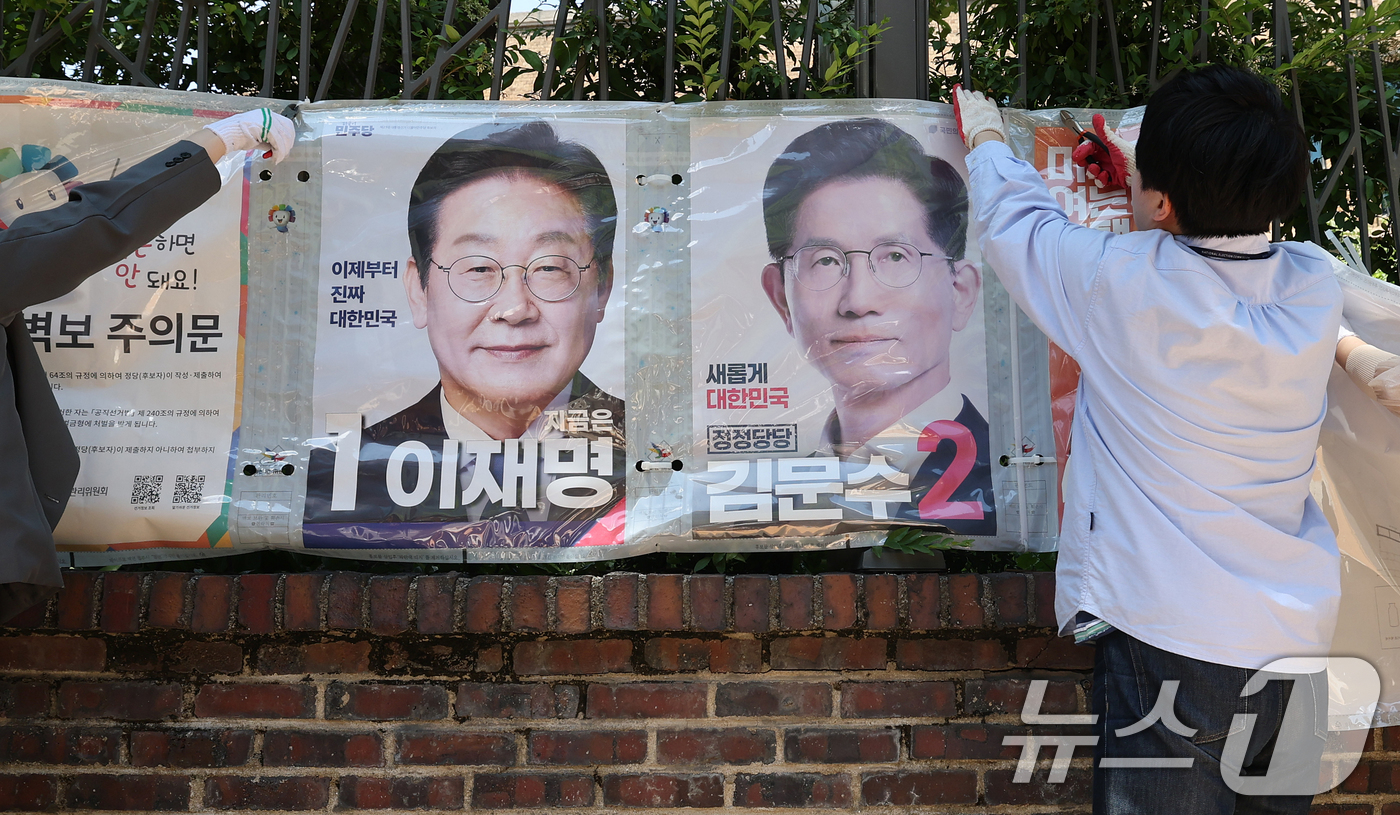(서울=뉴스1)  오대일 기자 = 4일 오후 서울 종로구 예술가의집 담장에서 서울시선거관리위원회 관계자들이 제21대 대통령선거 벽보를 철거하고 있다.  2025.6.4/뉴스1