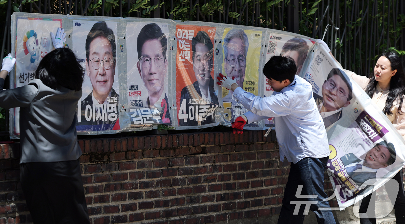 (서울=뉴스1)  오대일 기자 = 4일 오후 서울 종로구 예술가의집 담장에서 서울시선거관리위원회 관계자들이 제21대 대통령선거 벽보를 철거하고 있다.  2025.6.4/뉴스1