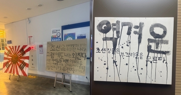 회화과 남학생, 욱일기 그리고 "조센징…예쁜 여자 모두 임신시킬래" 충격