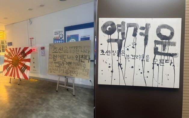 회화과 남학생, 욱일기 그리고 "조센징…예쁜 여자 모두 임신시킬래" 충격