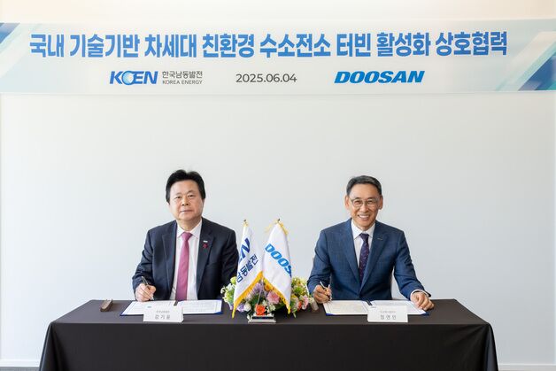 두산에너빌, 남동발전과 수소터빈 개발…청정수소 생태계 조성